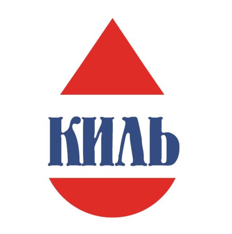 Киль-Казань